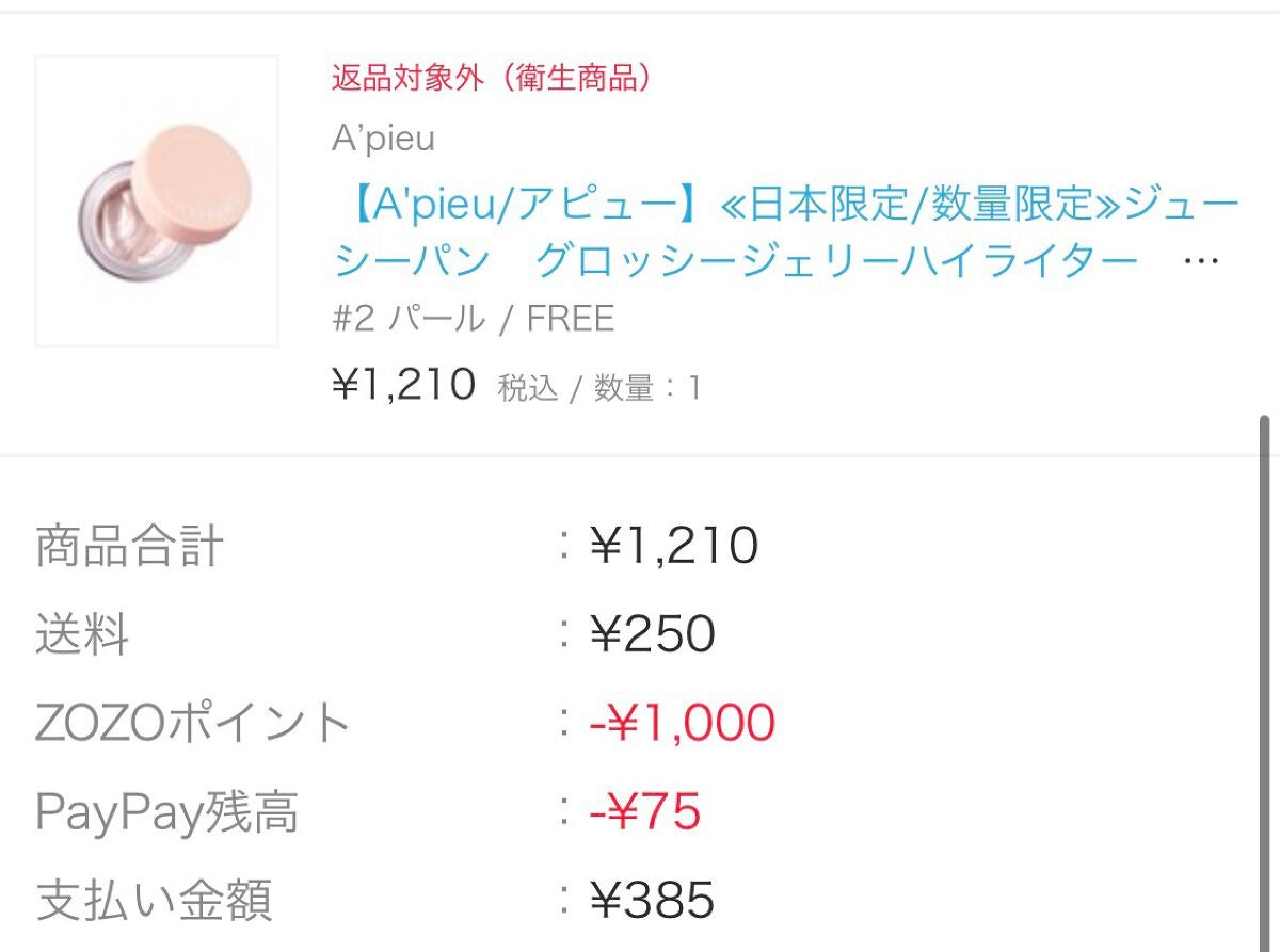 ジューシーパン グロッシージェリーハイライター/A’pieu/クリームハイライトを使ったクチコミ(5枚目)