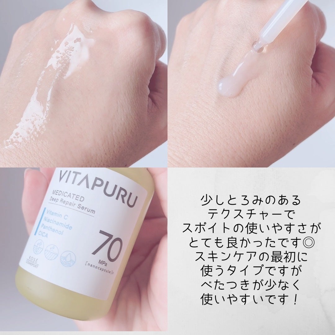 ビタプル ディープリペア セラム/VITAPURU/美容液を使ったクチコミ(4枚目)