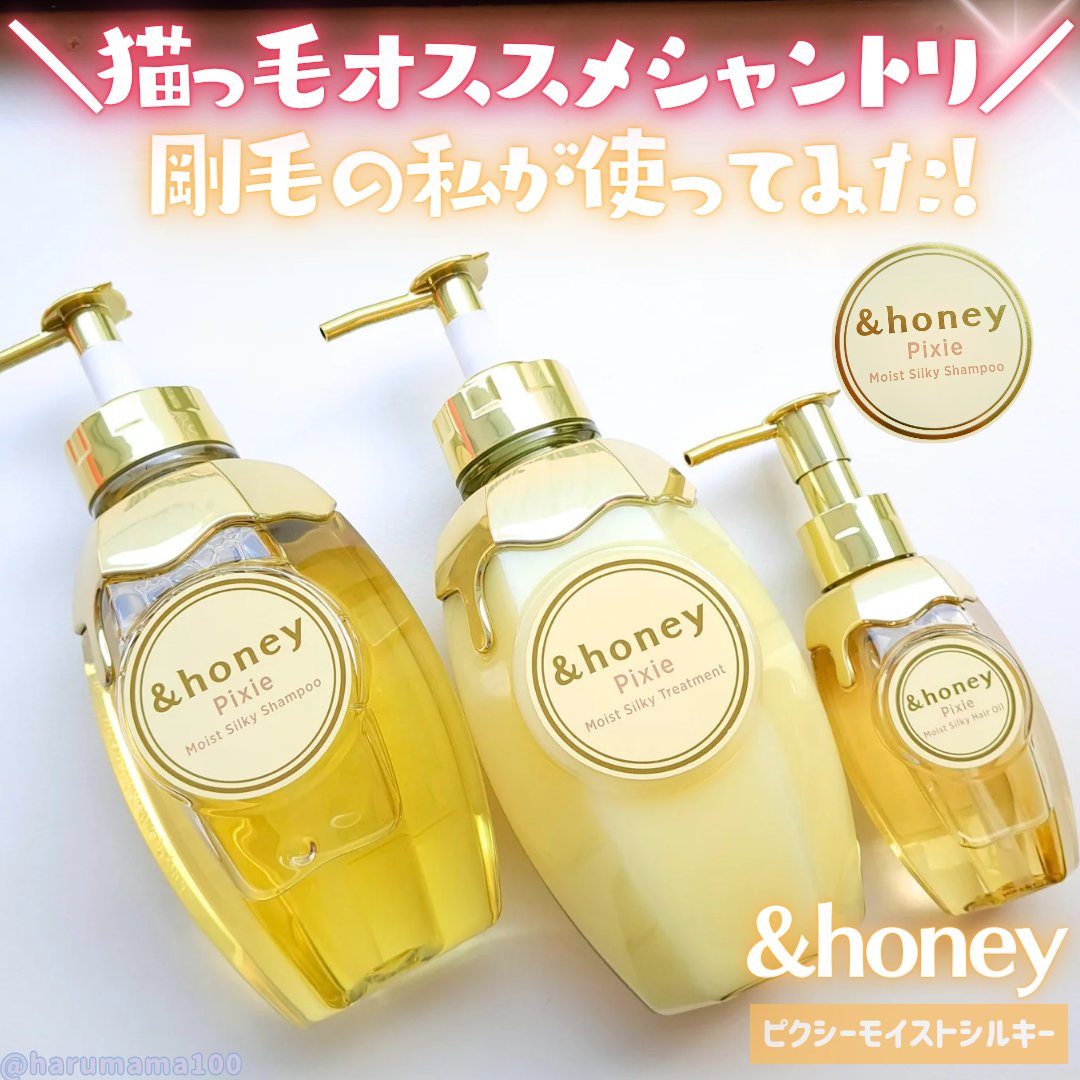アンドハニー ピクシー モイストシルキー シャンプー1.0/ヘアトリートメント2.0/&honey/市販シャンプーを使ったクチコミ（1枚目）