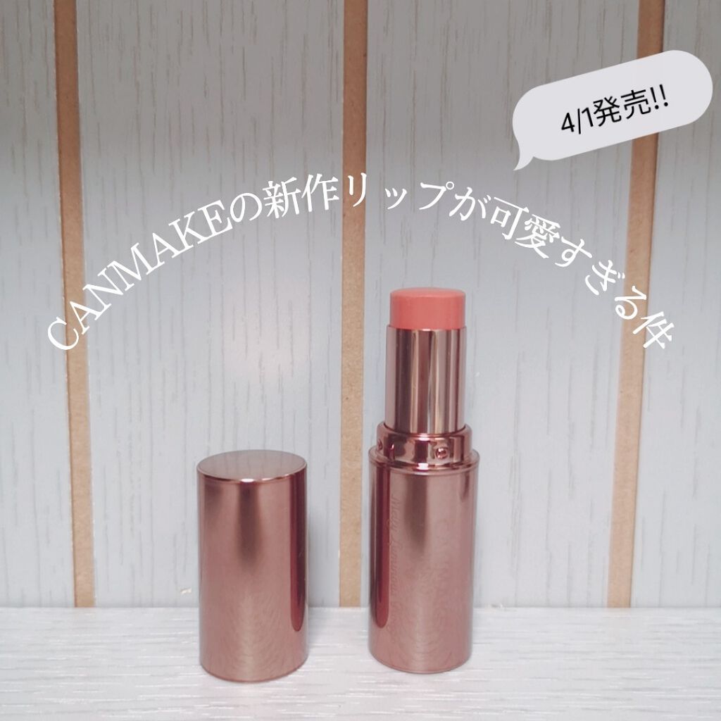 メルティールミナスルージュ（ティントタイプ）/キャンメイク/リップティントを使ったクチコミ（1枚目）