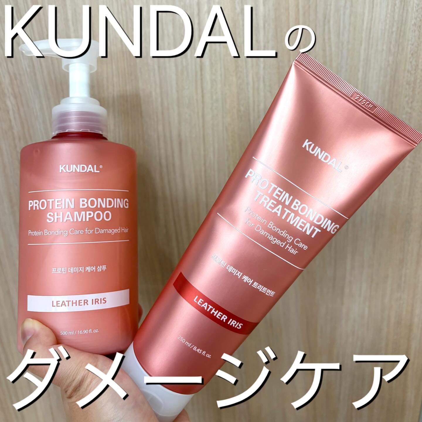 #コスメレビュー
.
-----------------------------------------------
.
#KUNDAL
PROTEIN DAMAGE CARE SHAMPOO
PROTEIN DAMAGE CARE TRE