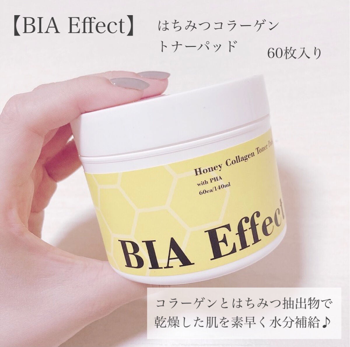 はちみつコラーゲントナーパッド/BIA Effect/トナーパッドを使ったクチコミ(2枚目)