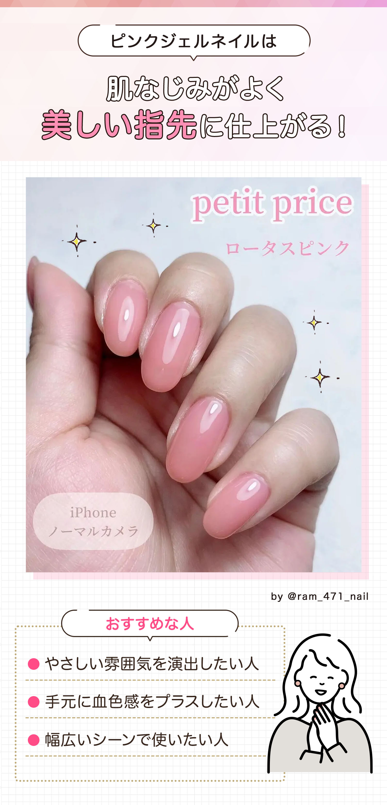 ピンクジェルネイルは肌なじみがよく美しい指先に仕上がる！やさしい雰囲気を演出したい人・手元に血色感をプラスしたい人・幅広いシーンで使いたい人におすすめ。