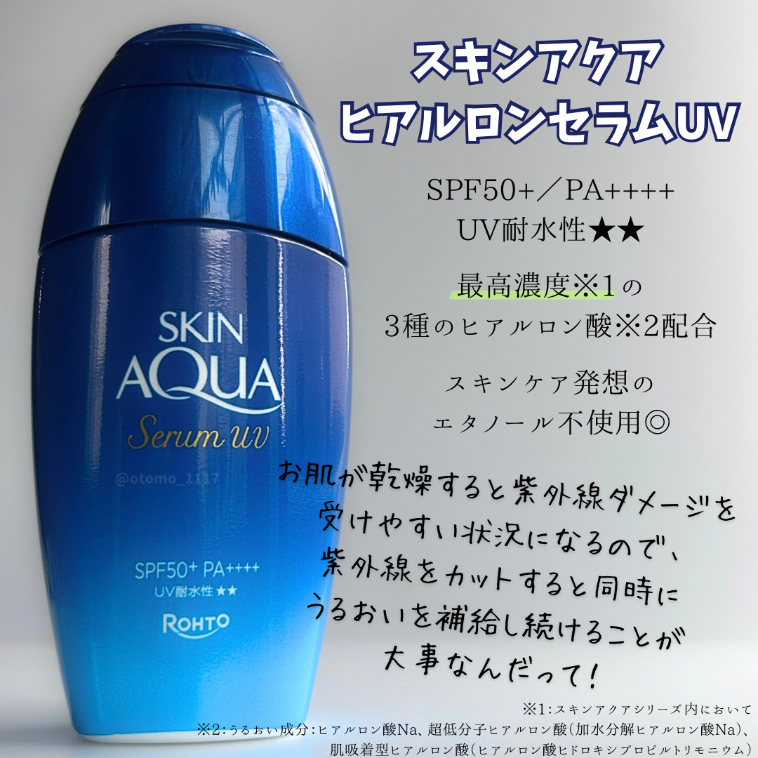 スキンアクア ヒアルロンセラムUV/スキンアクア/日焼け止めローションを使ったクチコミ（2枚目）