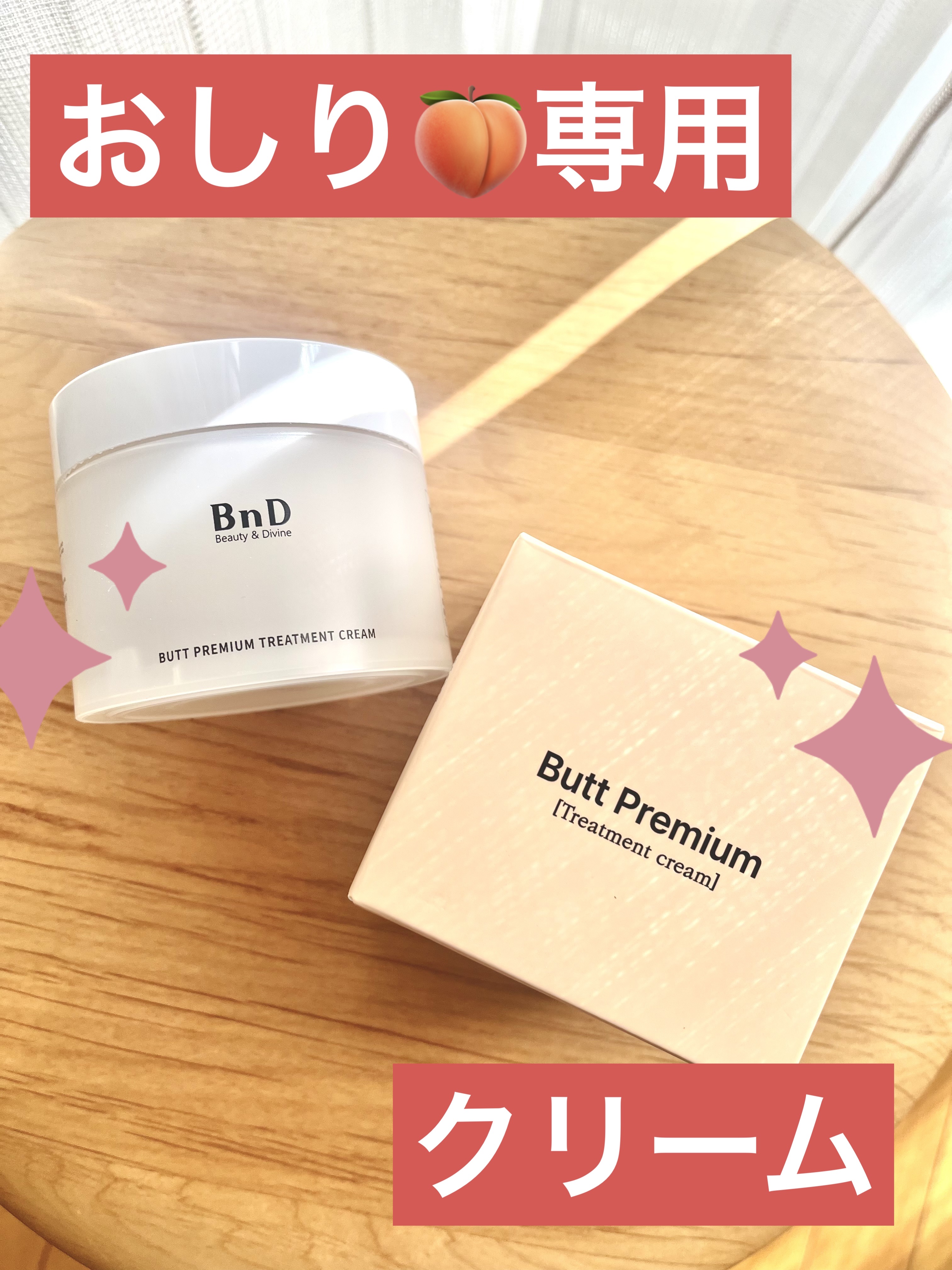 BnDヒップクリーム/BnD/バストケア・ヒップケアを使ったクチコミ（1枚目）