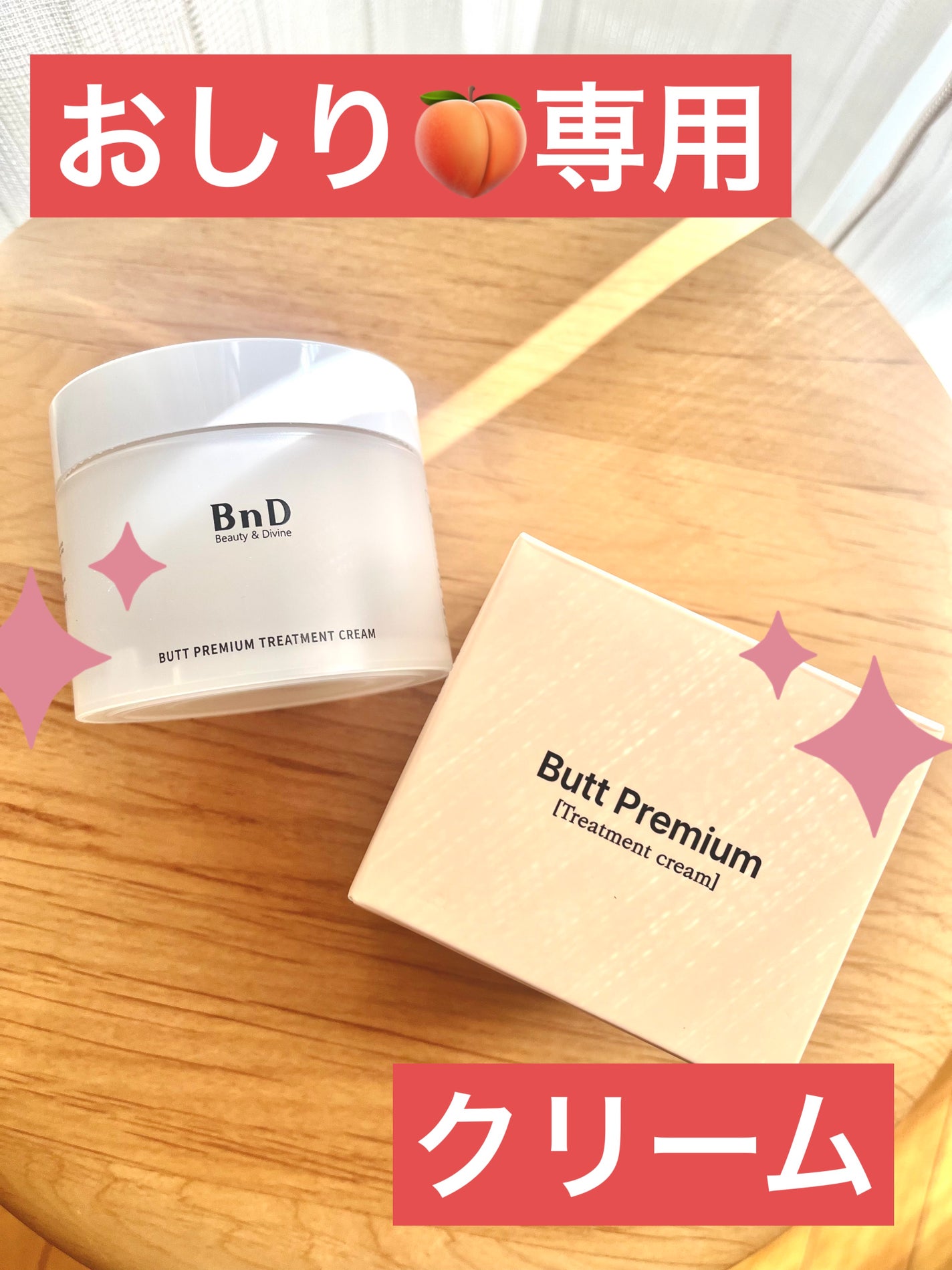 BnDヒップクリーム/BnD/バスト・ヒップケアを使ったクチコミ(1枚目)