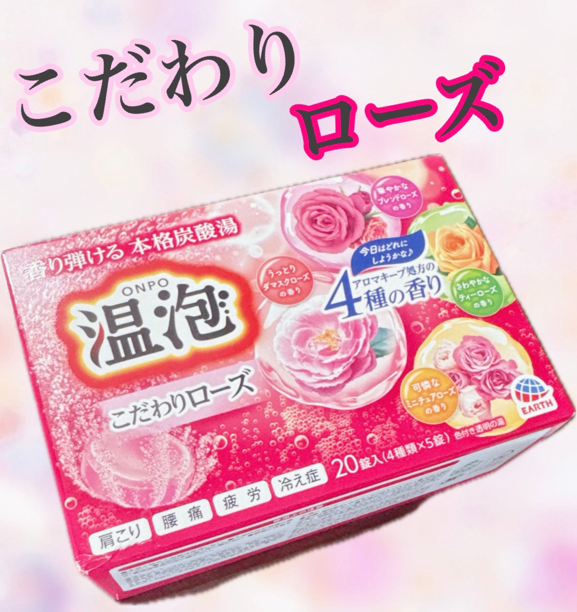 温泡 こだわりローズ/温泡/炭酸系入浴剤を使ったクチコミ(2枚目)