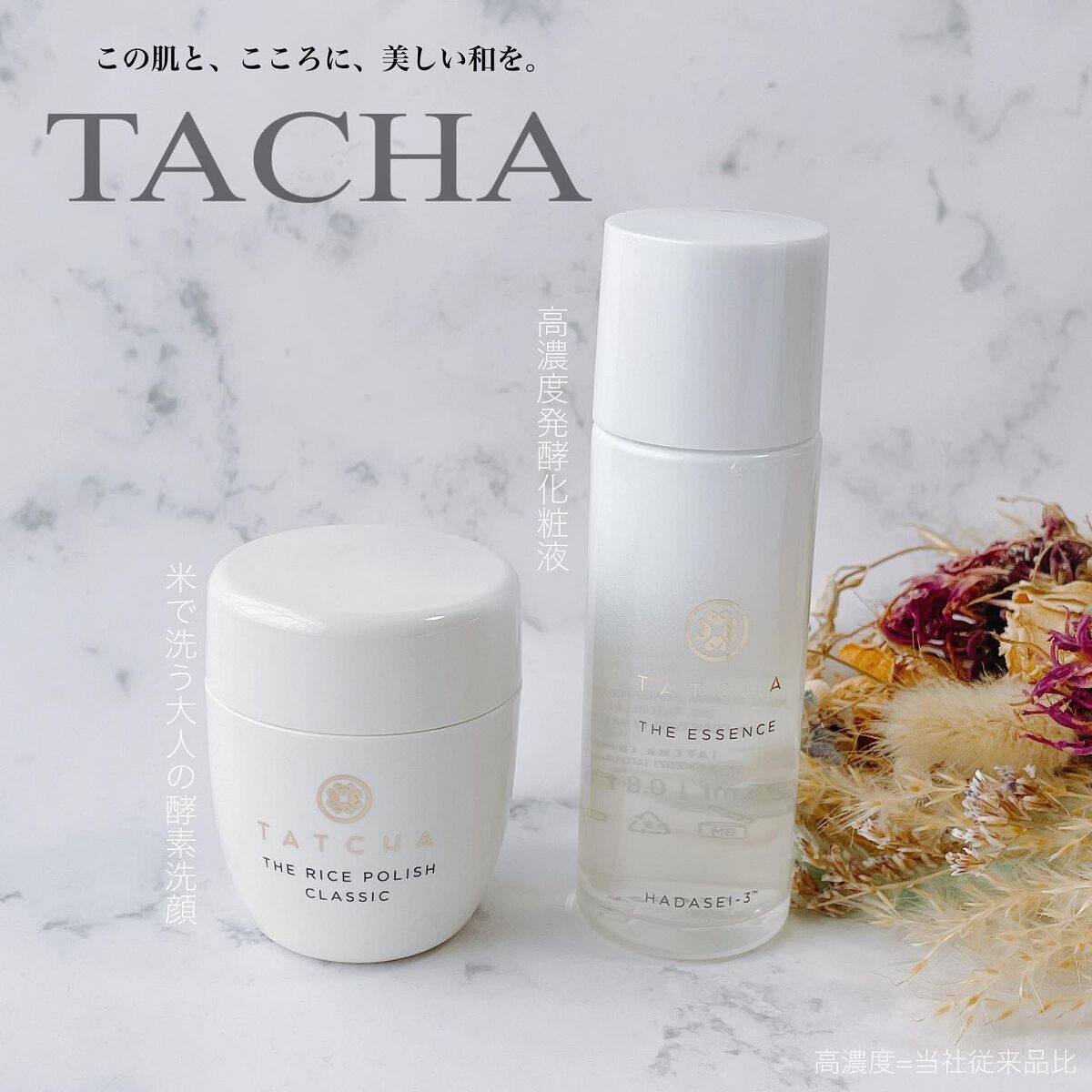 エッセンス/タッチャ/化粧水を使ったクチコミ（1枚目）