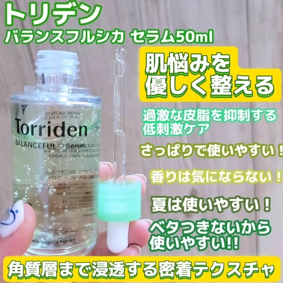 ダイブイン セラム/Torriden/美容液を使ったクチコミ（3枚目）
