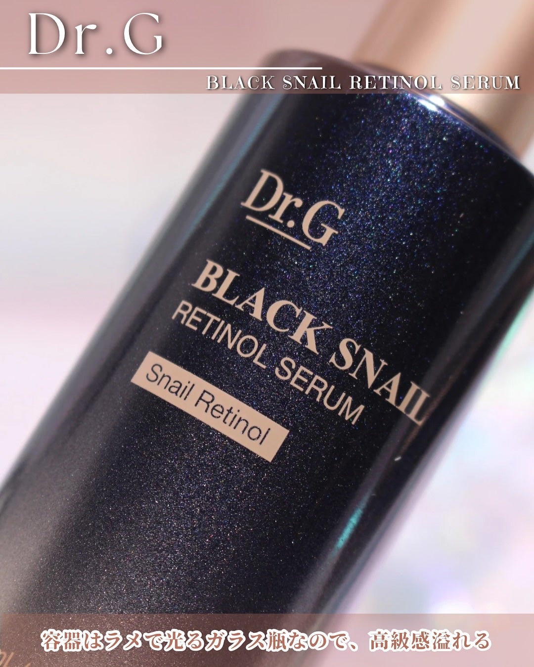ブラックスネイルレチノールセラム/Dr.G/美容液を使ったクチコミ(4枚目)