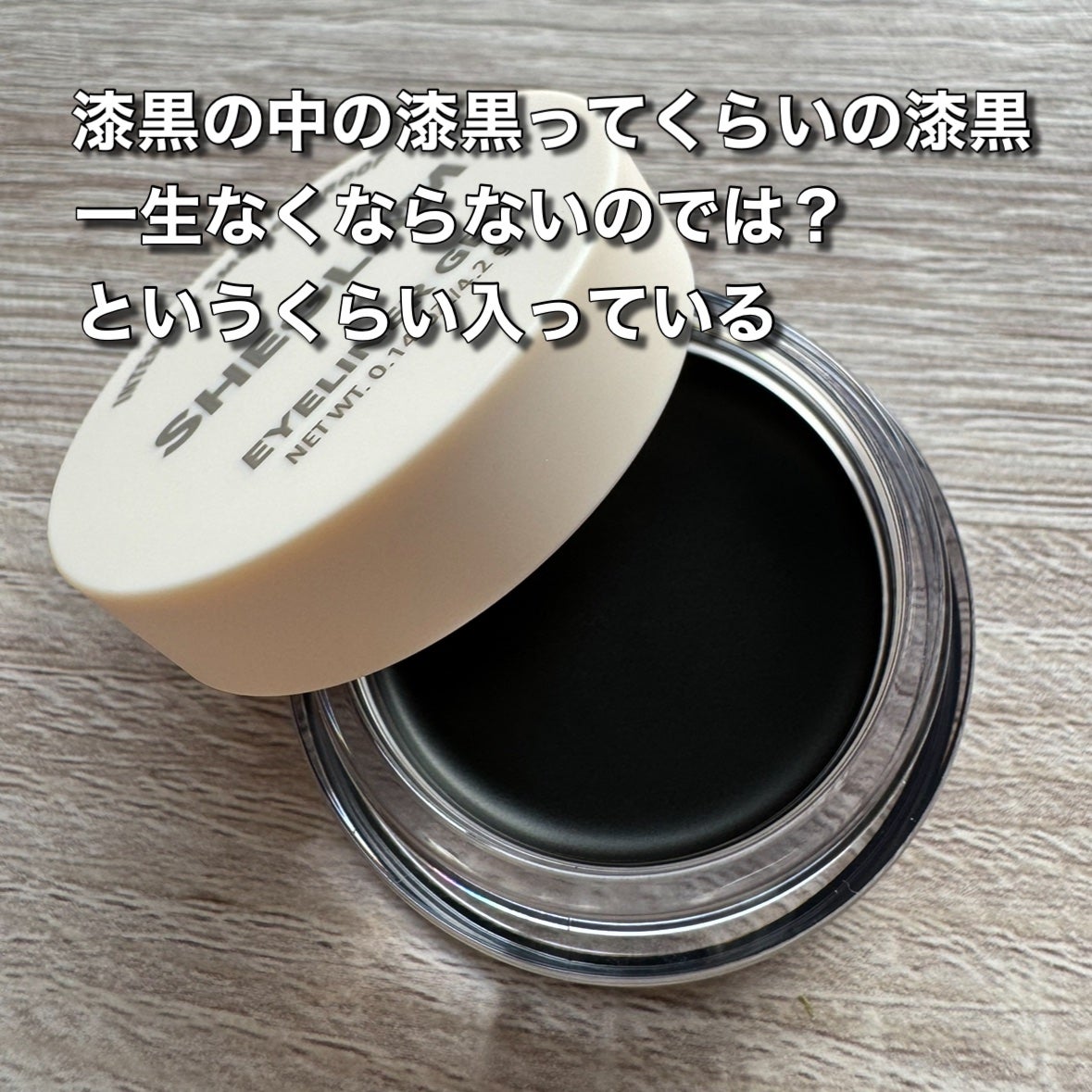 アイライナー ジェル/SHEGLAM/ジェルアイライナーを使ったクチコミ(2枚目)