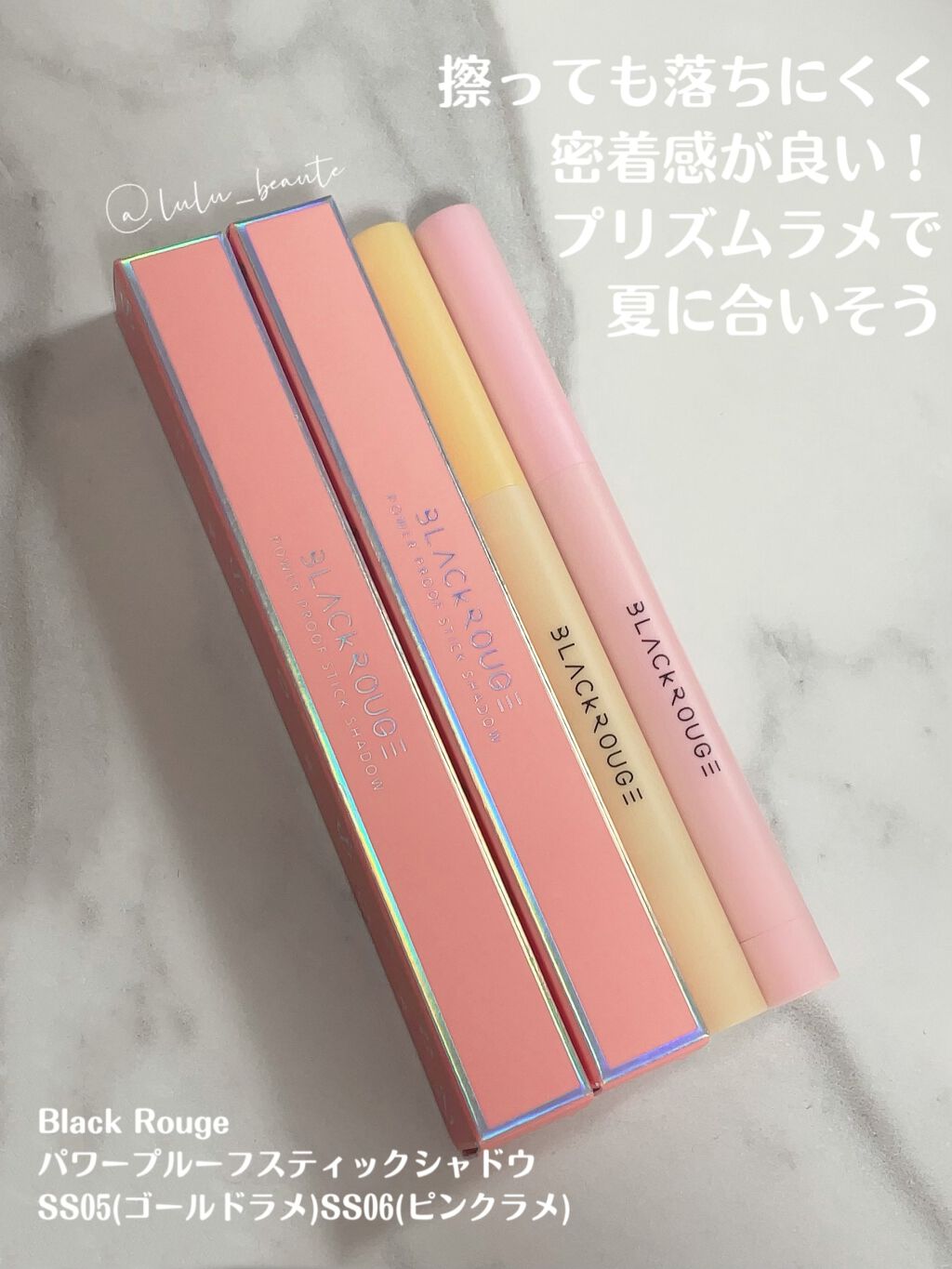 パワープルーフスティックシャドウ/BLACK ROUGE/スティックアイシャドウを使ったクチコミ（1枚目）