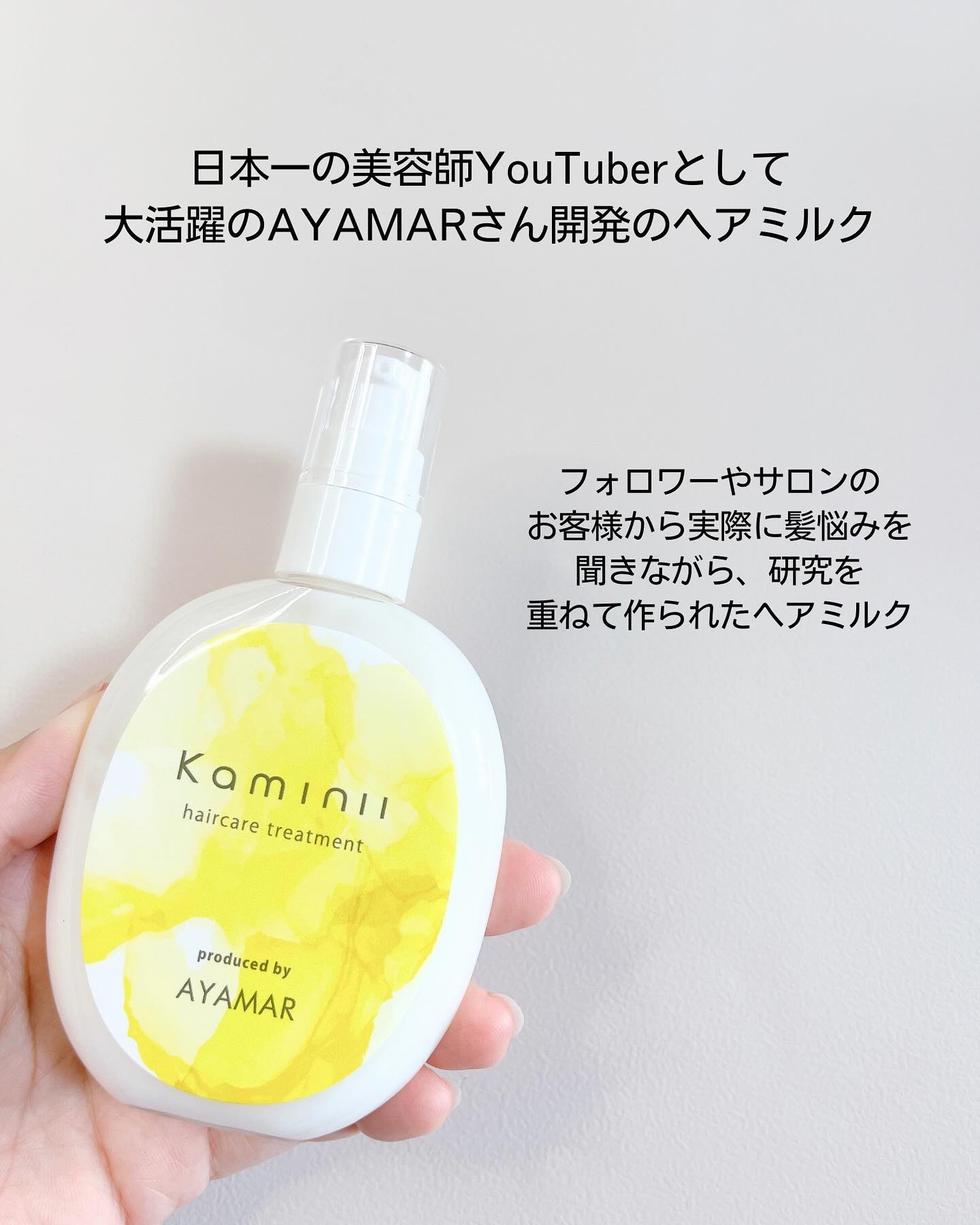 ヘアミルク/Kaminii/ヘアミルクを使ったクチコミ（2枚目）