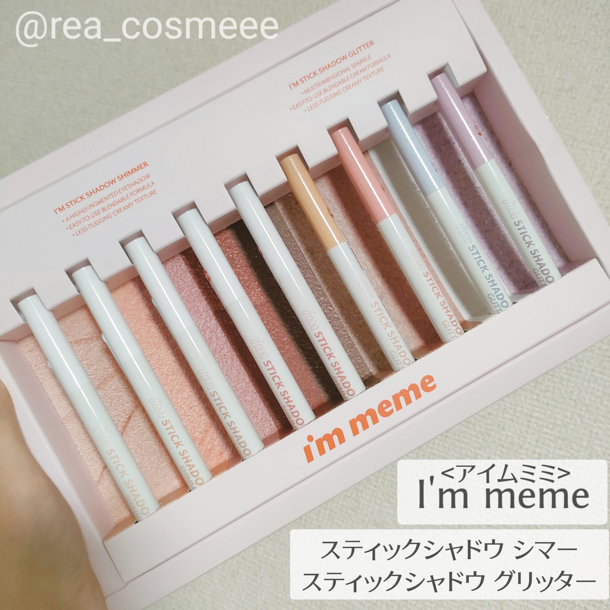 i'm Stick Shadow Glitterr/i’m meme/スティックアイシャドウを使ったクチコミ（2枚目）