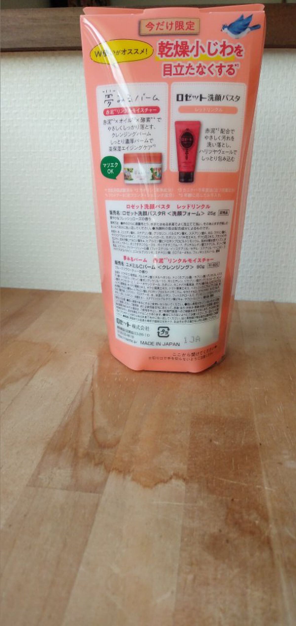 ロゼット洗顔パスタ レッドリンクル/ロゼット/洗顔フォームを使ったクチコミ(2枚目)