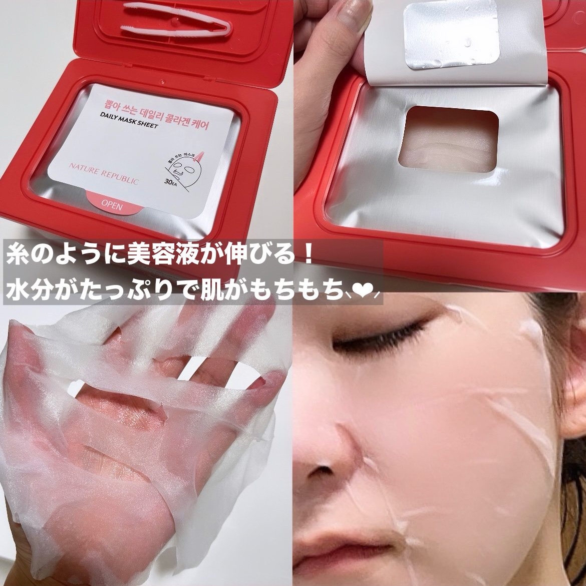 インテンスマルチコラーゲンムチンデイリーマスク/ネイチャーリパブリック/シートマスク・パックを使ったクチコミ（3枚目）