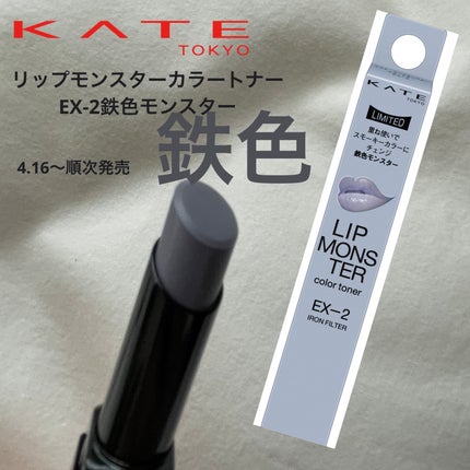 ケイト リップモンスターカラートナー/KATE/口紅を使ったクチコミ(1枚目)
