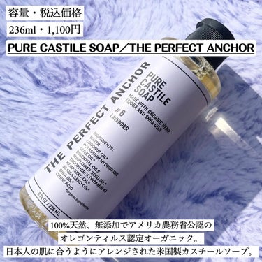 ザ・パーフェクトアンカー ラベンダー #6/THE PERFECT ANCHOR/ボディソープを使ったクチコミ（2枚目）