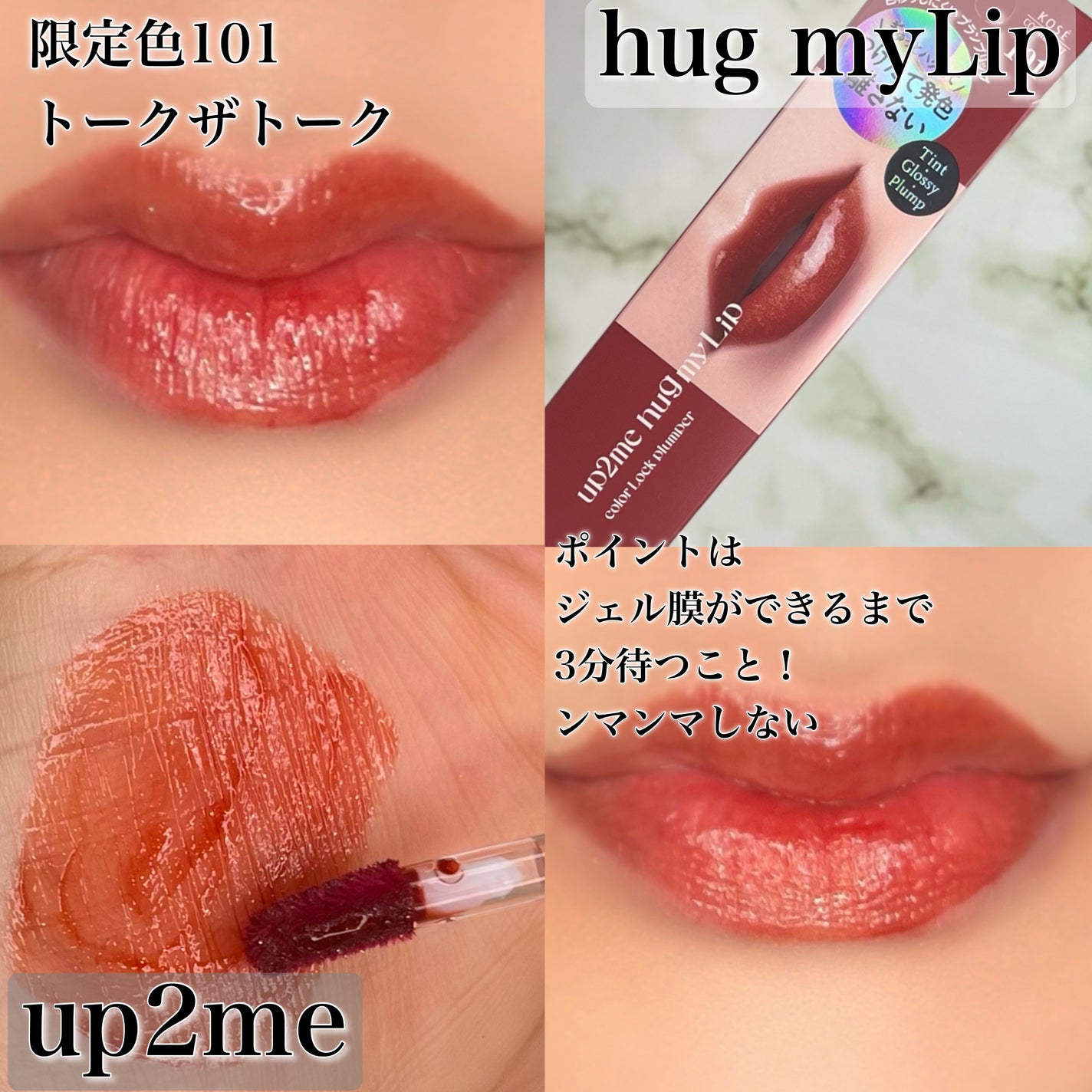 アップトゥーミー ハグマイリップ カラーロックプランパー/up2me/リッププランパーを使ったクチコミ(4枚目)