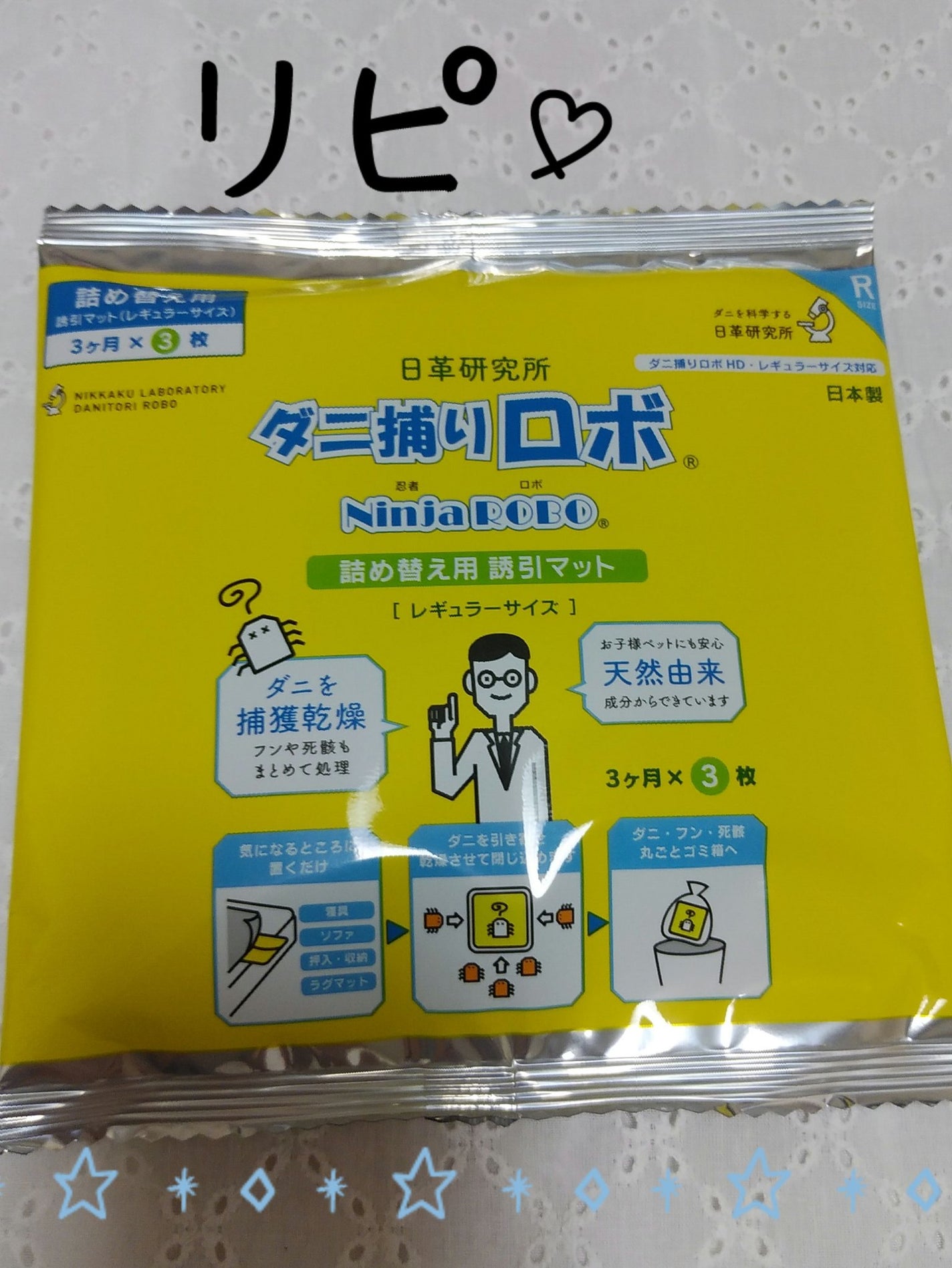 ダニ捕りロボ/日革研究所/その他を使ったクチコミ(1枚目)