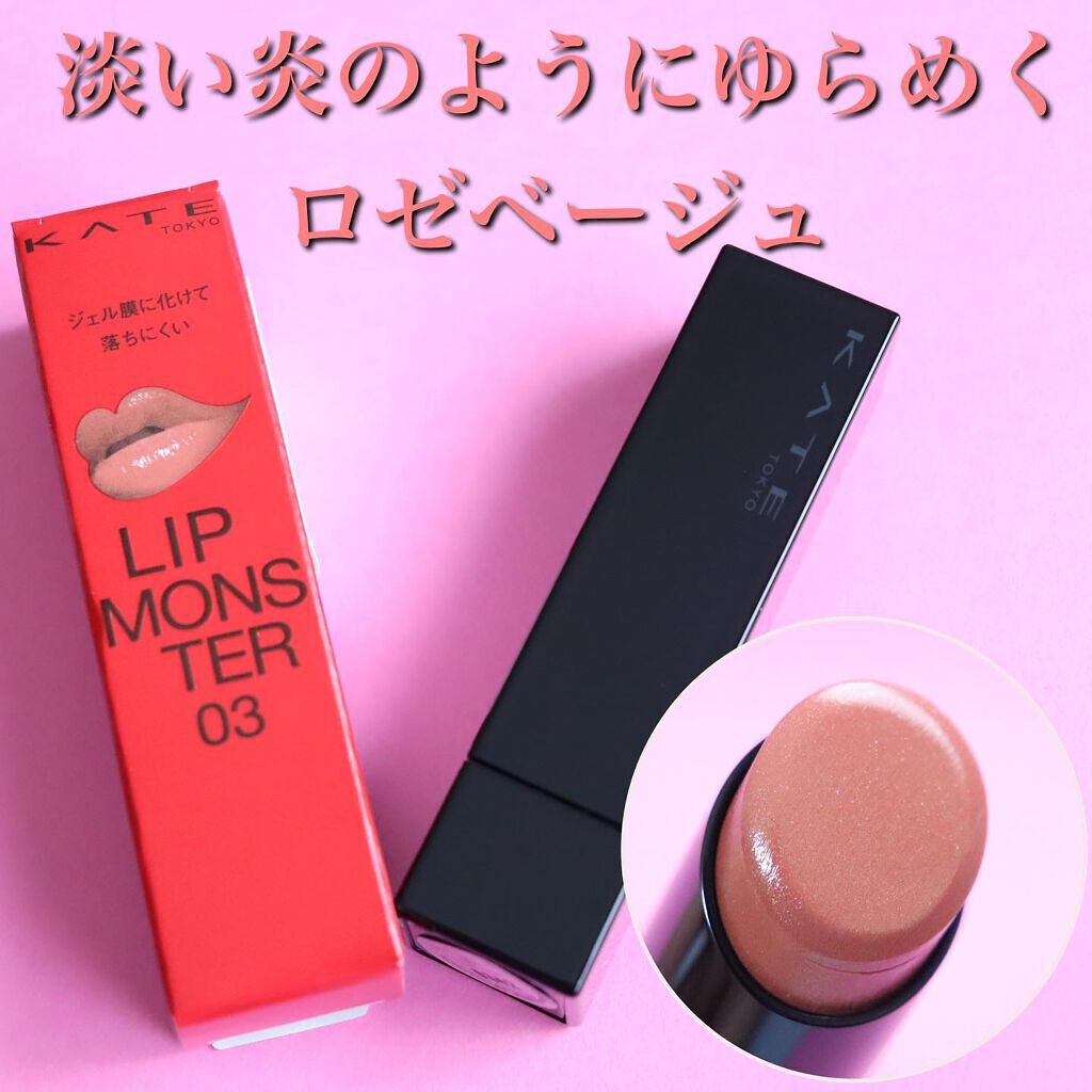 ケイト リップモンスター/KATE/口紅を使ったクチコミ(2枚目)