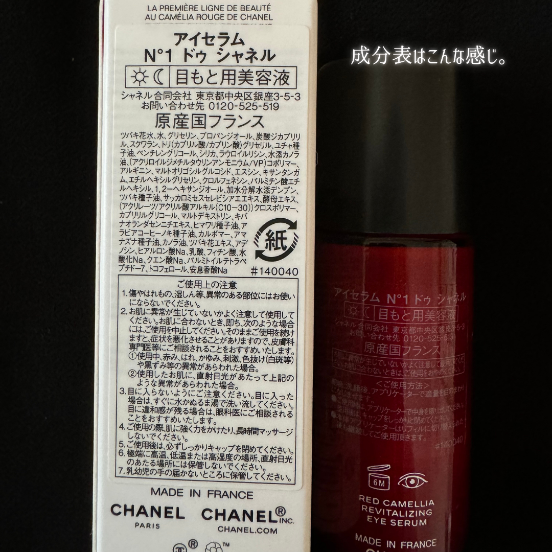 アイセラム Nº1 ドゥ シャネル/CHANEL/アイケア・アイクリームを使ったクチコミ(4枚目)