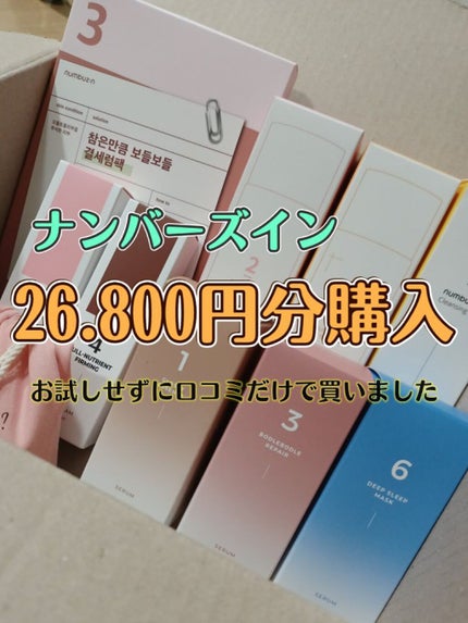 1番 韓方エキスセラム/numbuzin/美容液を使ったクチコミ(1枚目)