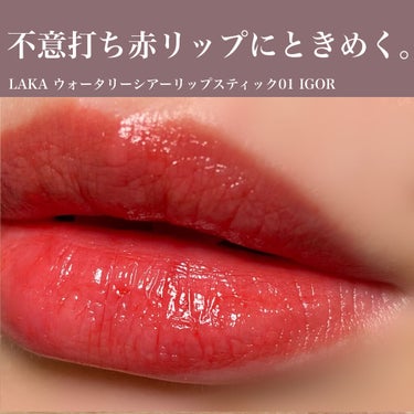 しばらく遠のいていた鮮やかな赤。

LIPSの投稿を始めた3年前の私は
赤リップにハマってた記憶💄
興味あるかた遡ってみてください💄

Mimi TVさんの#BeautyMeets で頂いた
LAKAの