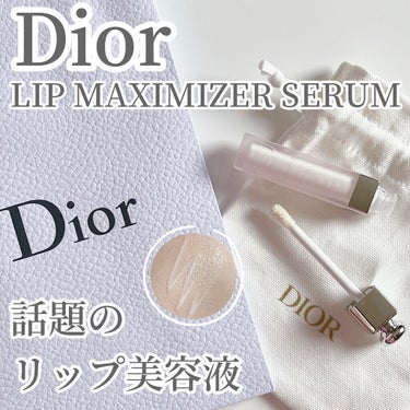 ディオール アディクト リップ マキシマイザー セラム/Dior/リップケア・リップクリームを使ったクチコミ（1枚目）