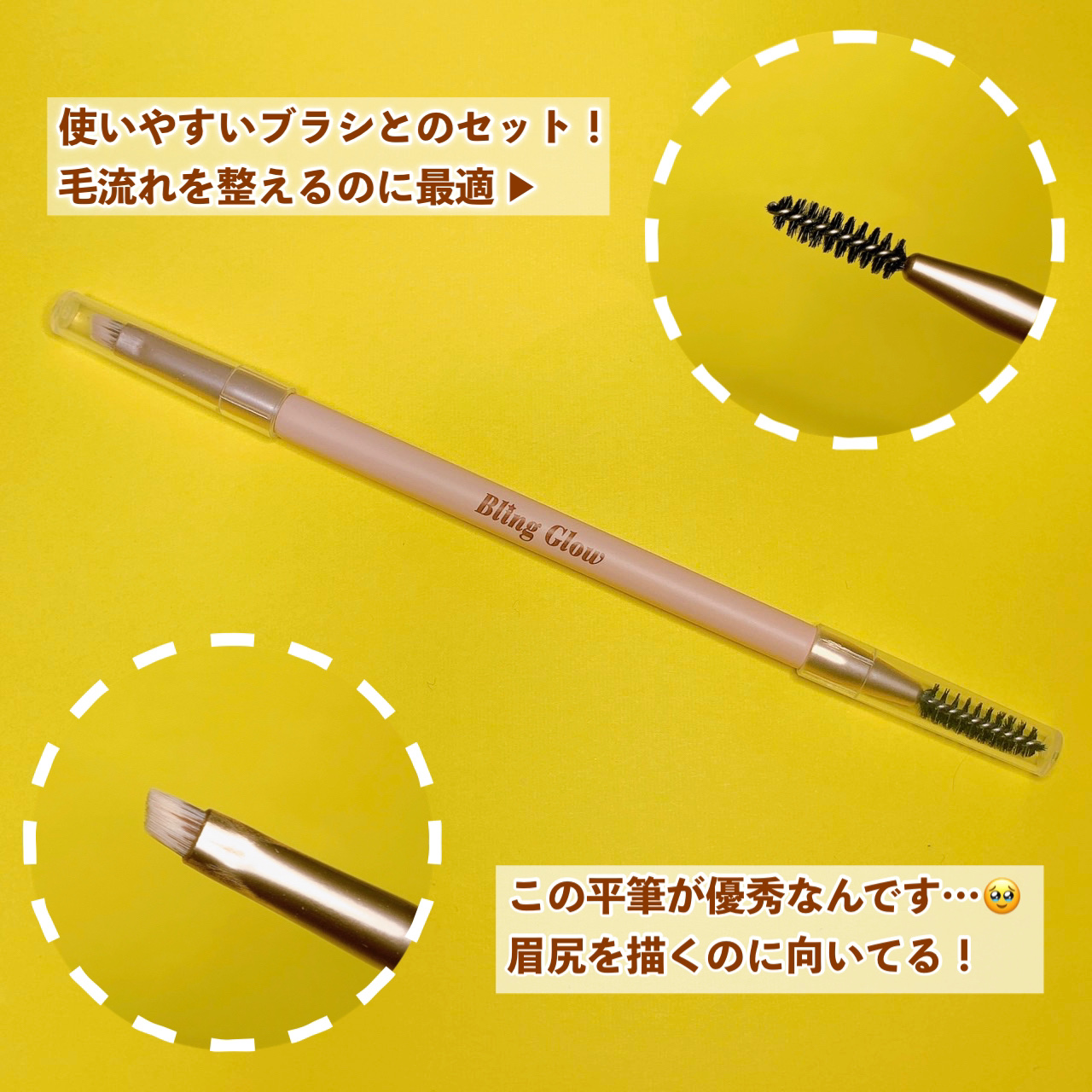 ブロウライナー/BLING GLOW/その他アイブロウを使ったクチコミ（3枚目）