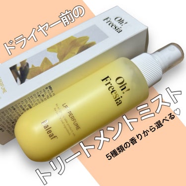 
▹▹Daleaf
▹LPTヘアパックインミスト　( Oh！ Freesia)


洗い流さないタイプのクリームミスト！
クリームっぽくしっかり目なしっとりさで
髪の毛パサつきにアプローチ！

使い方は