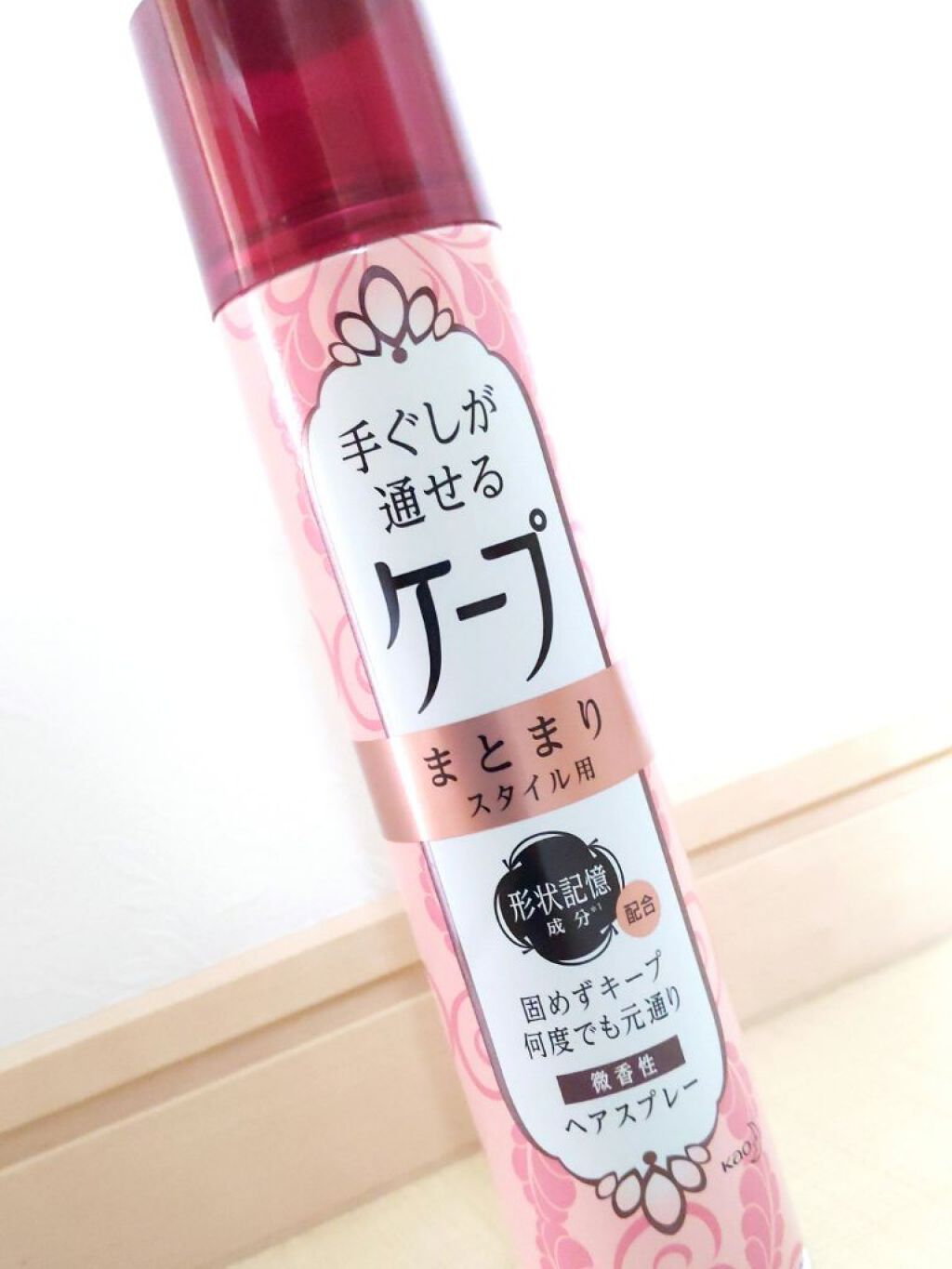 手ぐしが通せるケープ まとまりスタイル用 微香性/ケープ/ヘアスプレーを使ったクチコミ（1枚目）