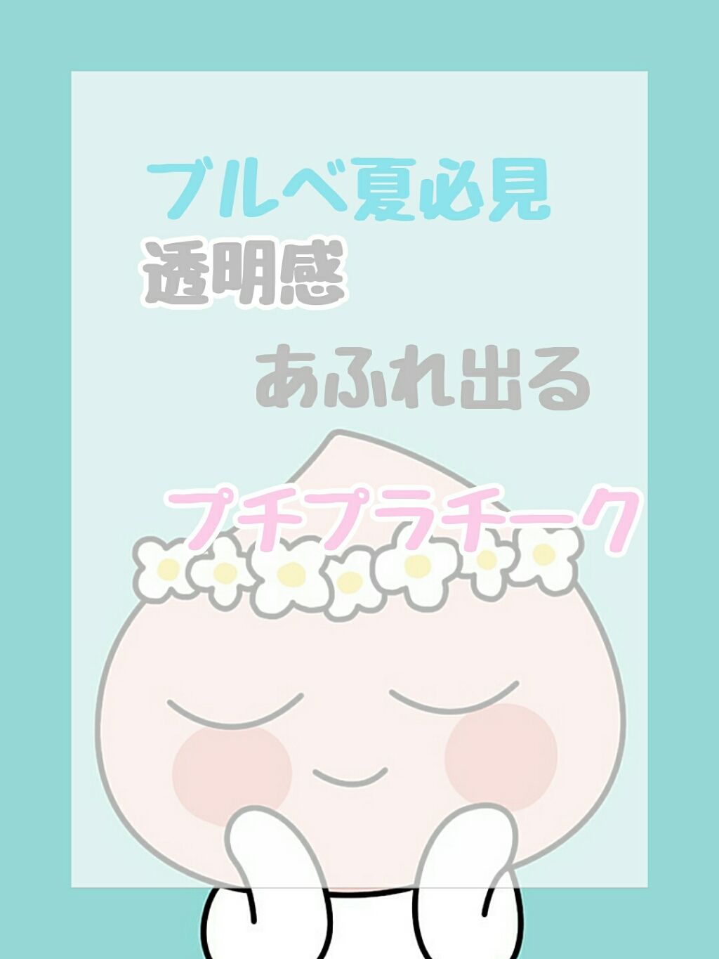 リシェ リップ&チーク クリーム/Visée/ジェル・クリームチークを使ったクチコミ(1枚目)