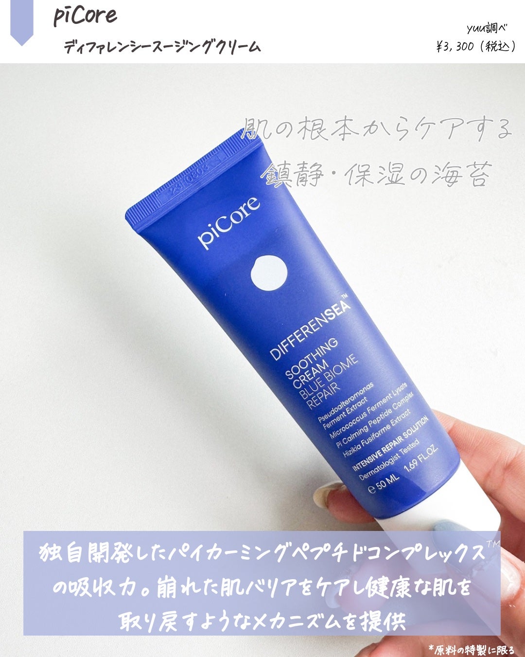 ディファレンシー スージングクリーム/piCore/フェイスクリームを使ったクチコミ(2枚目)