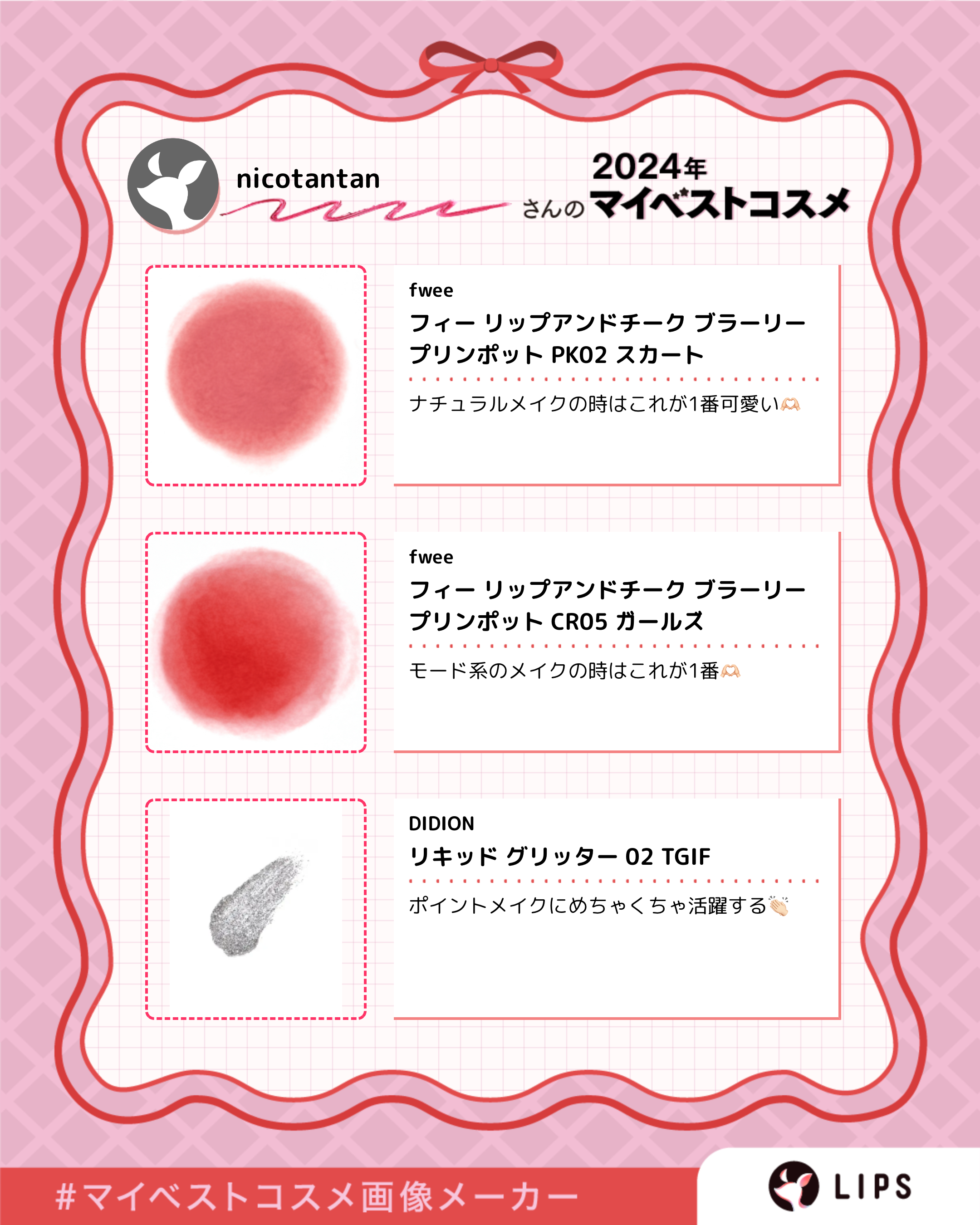 リキッド グリッター/DIDION/グリッターを使ったクチコミ（3枚目）