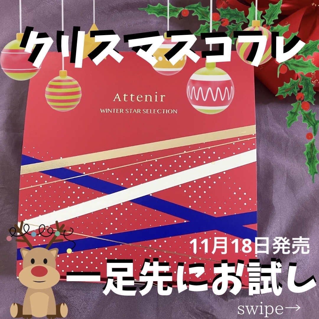 アテニア ドレスリフト ローション【医薬部外品】のクチコミ「ボトルの美しさに毎回うっとり😍ホリデーコレクションの中に入っているドレスリフト ローションのご.....」（1枚目）