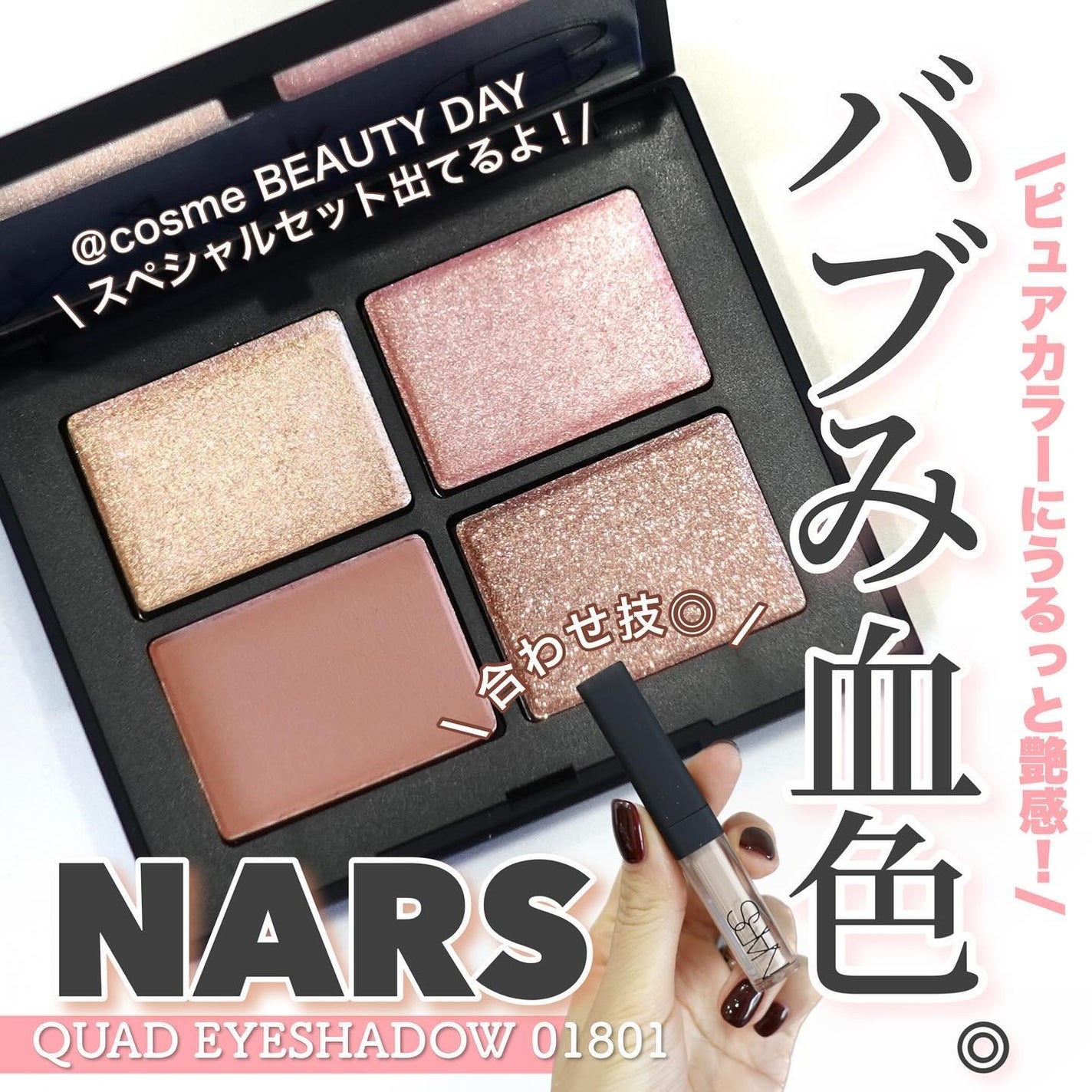 クワッドアイシャドー/NARS/アイシャドウパレットを使ったクチコミ(1枚目)