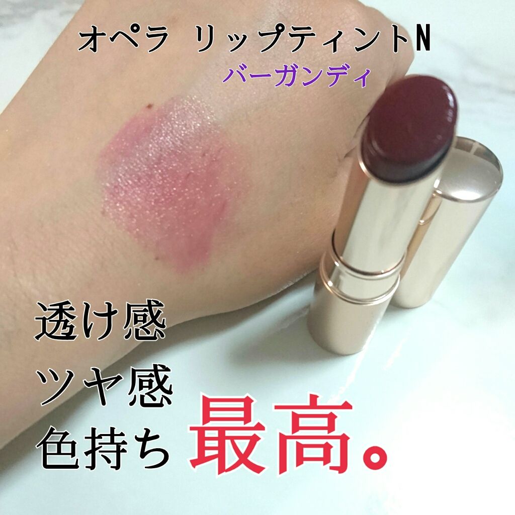 オペラ リップティント N/OPERA/リップティントを使ったクチコミ（1枚目）