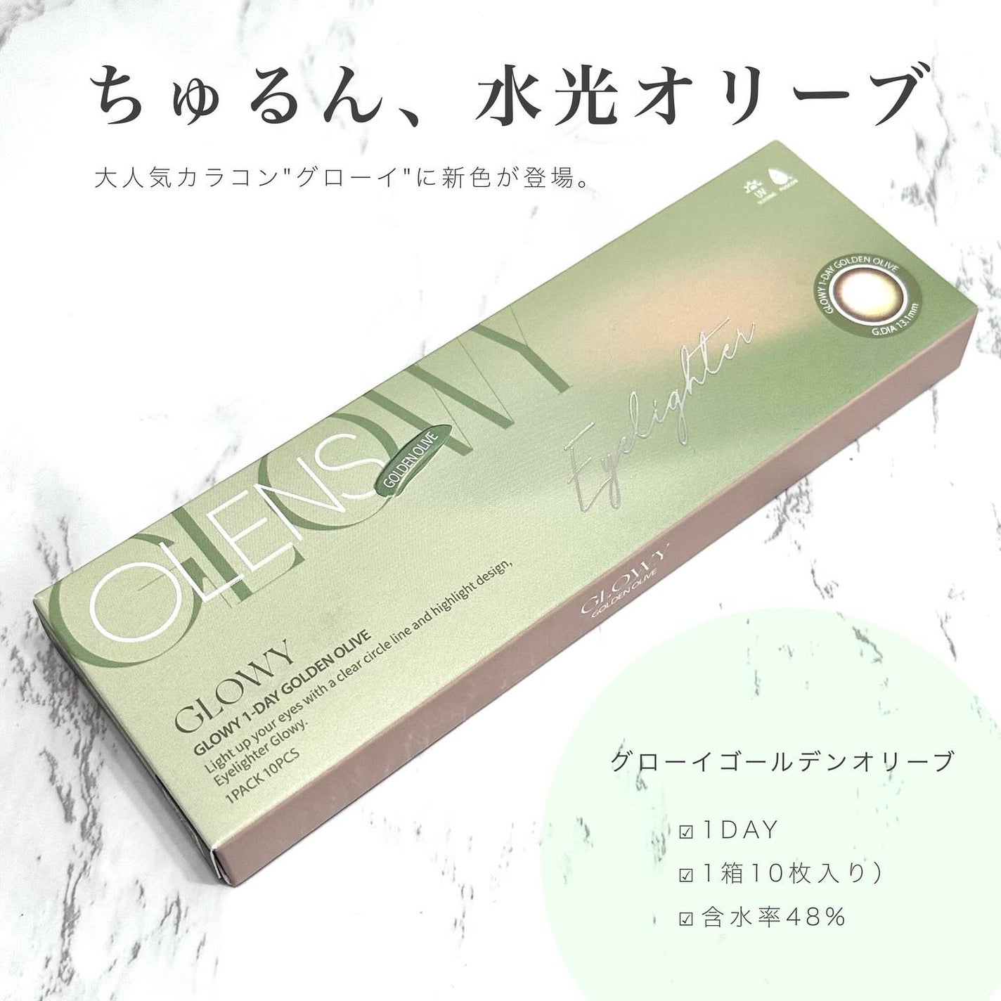 Glowy 1day/OLENS/ワンデー(1DAY)カラコンを使ったクチコミ(2枚目)
