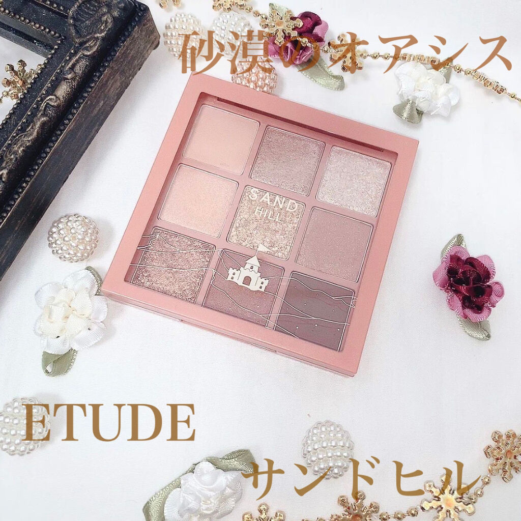 プレイカラーアイズ サンドヒル/ETUDE/アイシャドウパレットを使ったクチコミ（1枚目）