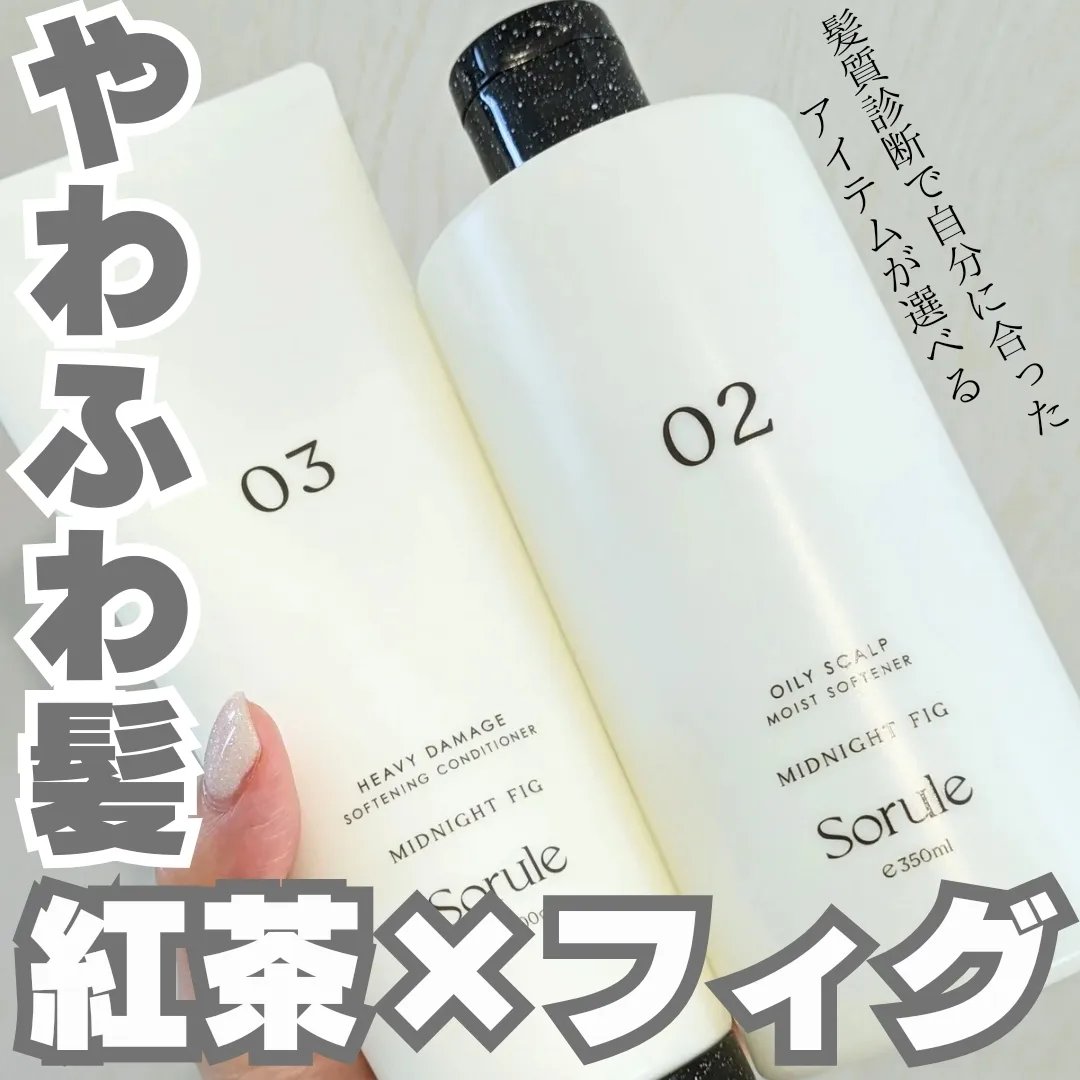 モイストソフナー 02オイリースカルプ/Sorule/市販シャンプーを使ったクチコミ（1枚目）