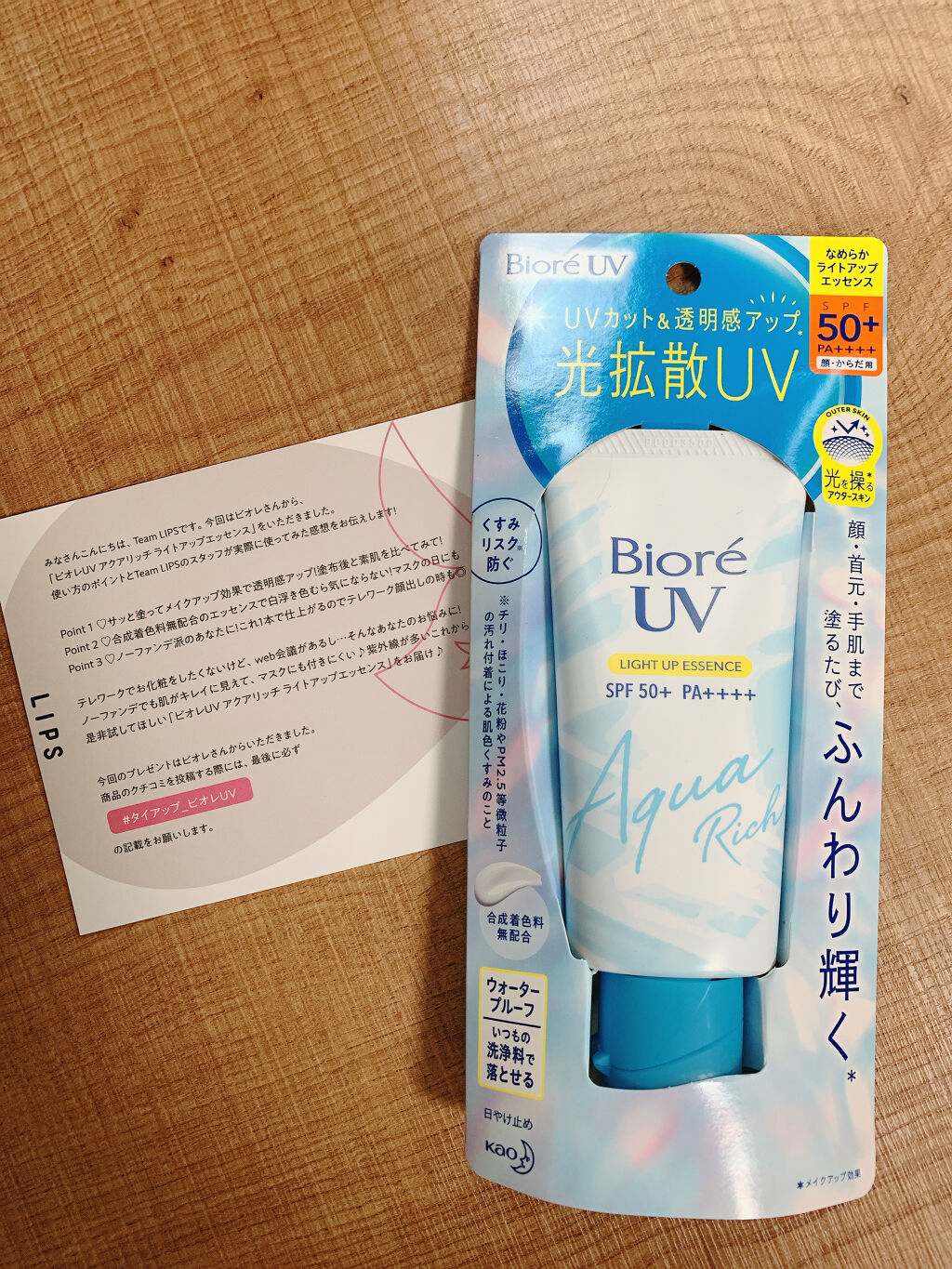 ビオレUV アクアリッチ ライトアップエッセンス/ビオレ/日焼け止めクリームを使ったクチコミ（1枚目）