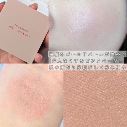 パウダーチーク/iroasobi/パウダーチークを使ったクチコミ(5枚目)