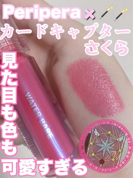 ウォーター ベアー ティント/PERIPERA/リップティントを使ったクチコミ(1枚目)