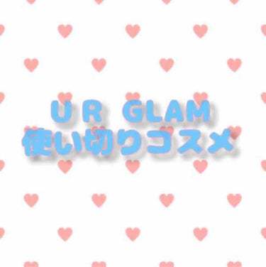 ＵＲGLAM 使い切りコスメ紹介します🙋‍♀️

▷スリムスケッチ　アイブロウ　BR-2
めっっっっちゃくちゃよかった☺️
細めの芯で描きやすく本当に最高です…
さらに最高なポイントは反対側にスクリュー