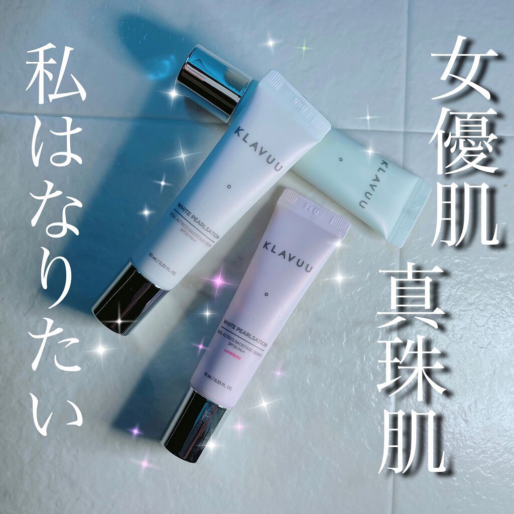 アイデアルアクトレスバックステージクリームスペシャルセット10ml ×3本/KLAVUU/その他キットセットを使ったクチコミ（1枚目）