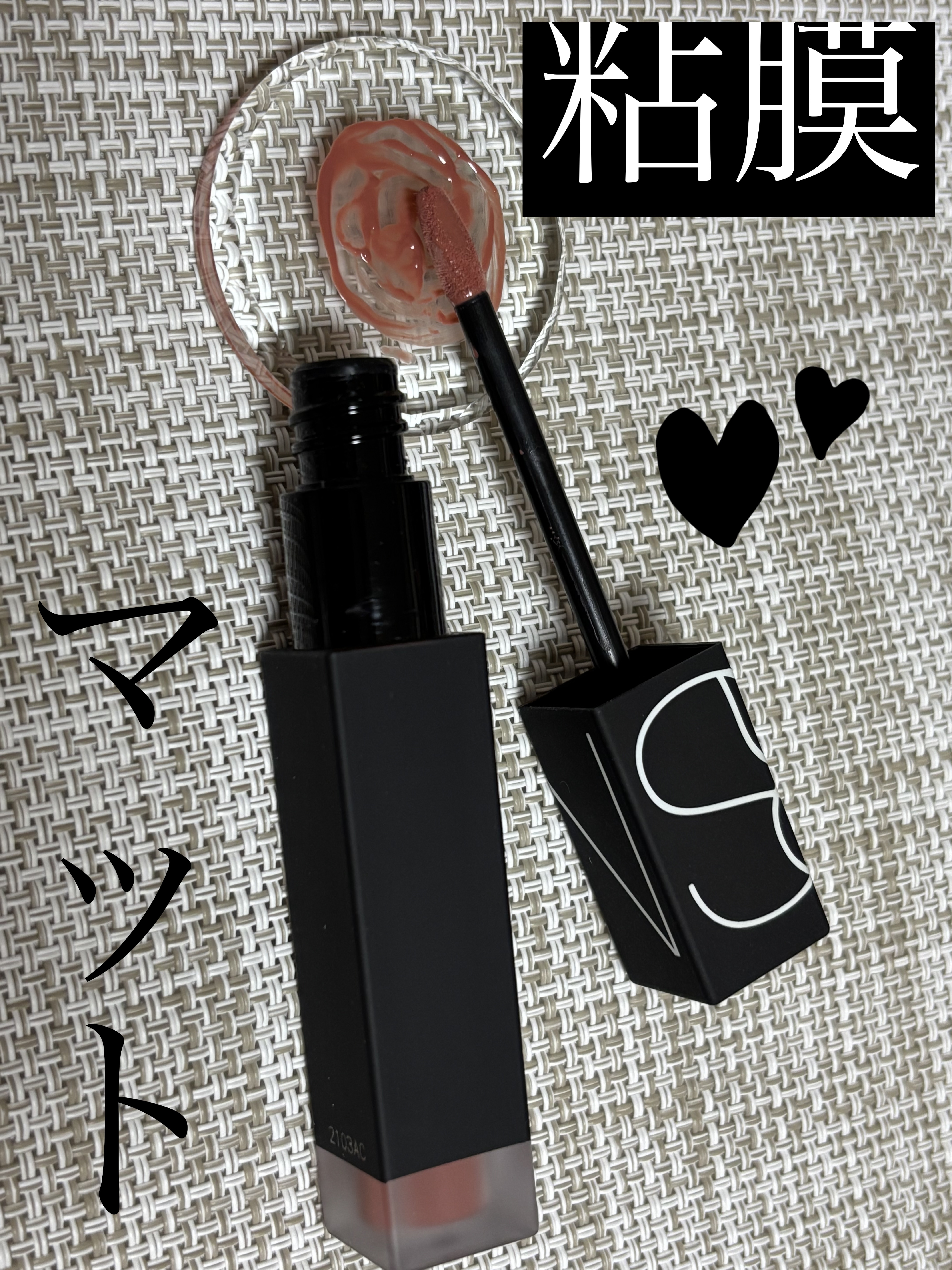  エアーマット ウルトラリップティント 319/NARS/リップティントを使ったクチコミ（1枚目）