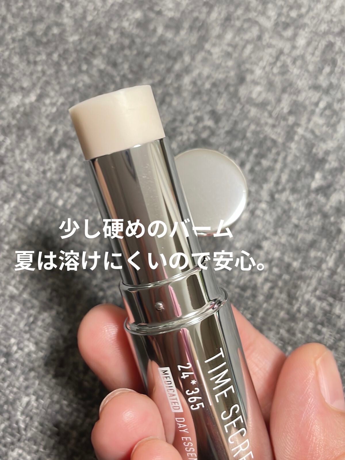 薬用デイエッセンスバーム/TIME SECRET/美容液を使ったクチコミ(3枚目)