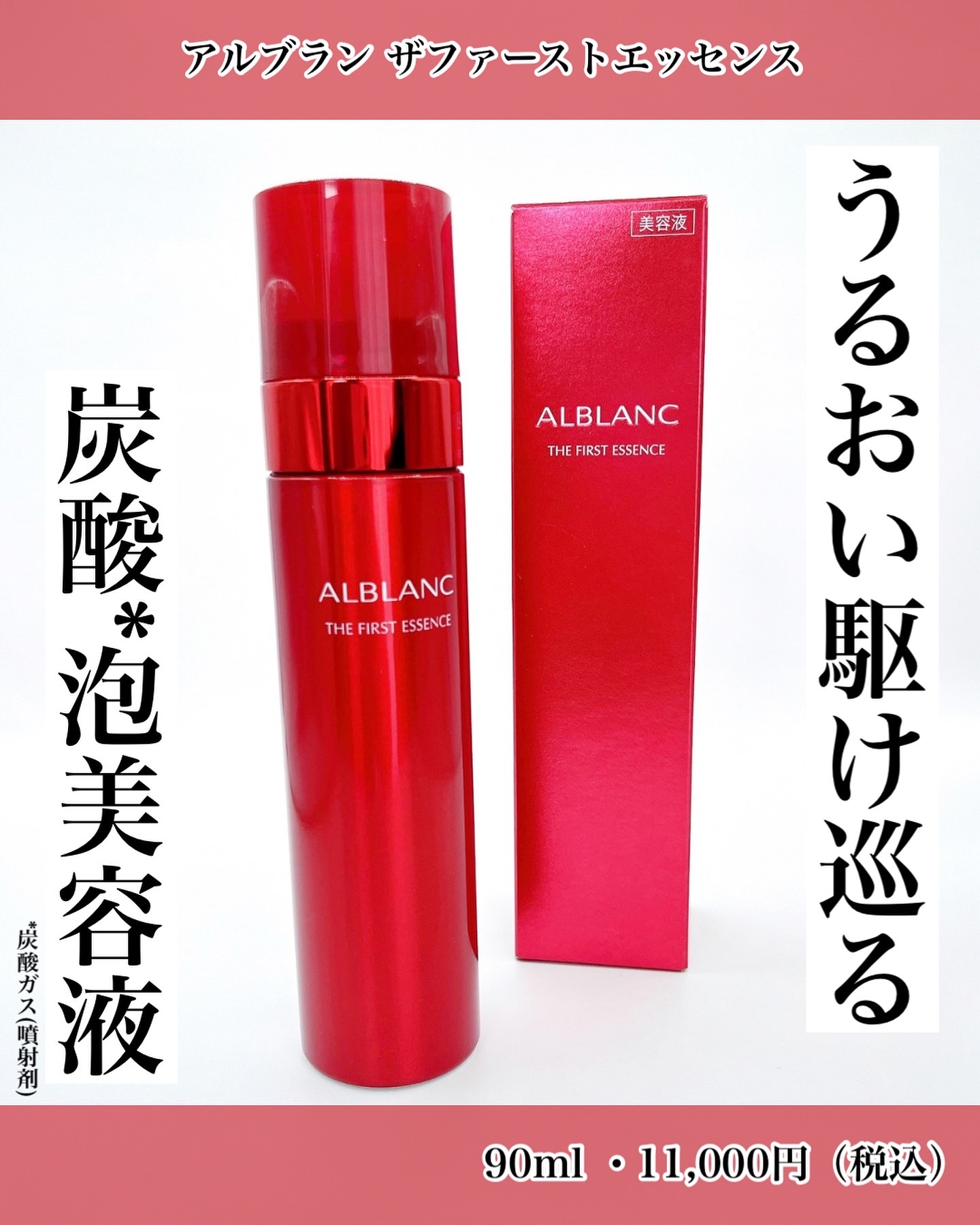 ザ ファーストエッセンス/ALBLANC/美容液を使ったクチコミ（1枚目）