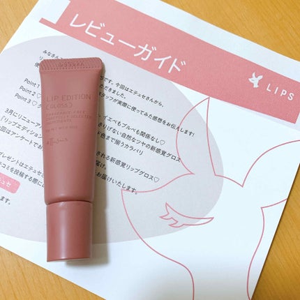 エテュセ リップエディション(グロス)/ettusais/リップグロスを使ったクチコミ(1枚目)